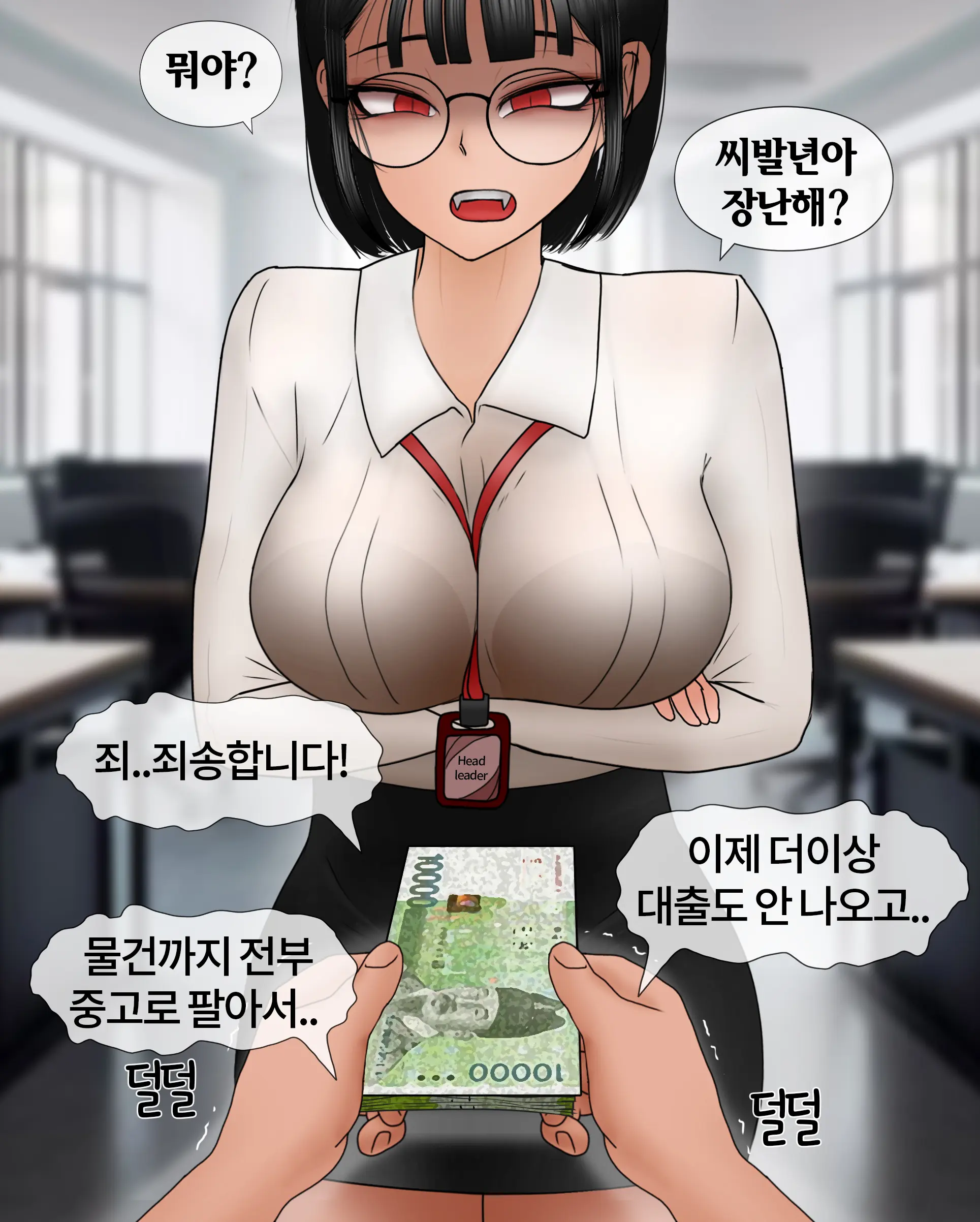 여신입에게 돈 상납하고 축소되는 만화 Consumed By Intern Girl